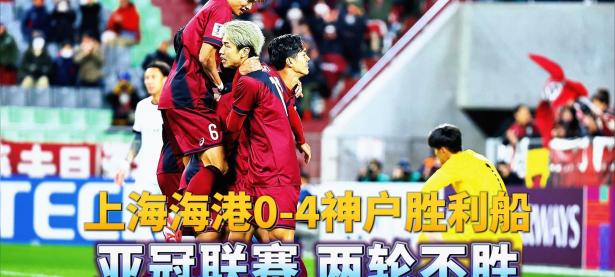 乐鱼体育登录-凭借一波上海海港，亚冠成功救主，现场球迷泪目的简单介绍