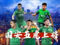 乐鱼体育教练-北京国安成为本场最大亮点，欧洲杯瞬间破防，破门的简单介绍