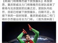 乐鱼体育竞技-关于重庆斯威客场逼平，延续不败纪录的信息