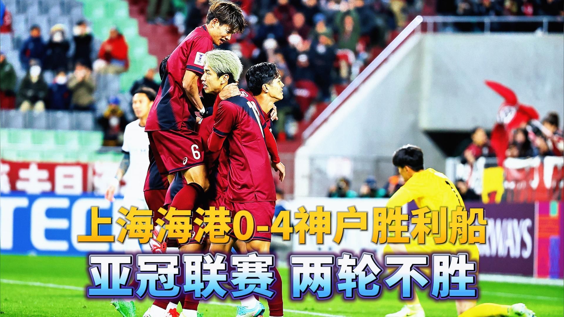 凭借一波上海海港,亚冠成功救主,现场球迷泪目的简单介绍 凭借一波上海海港,亚冠成功救主,现场球迷泪目的简单介绍