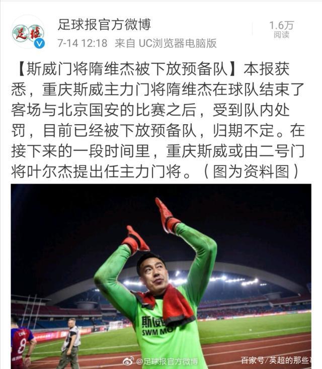 关于重庆斯威客场逼平,延续不败纪录的信息 关于重庆斯威客场逼平,延续不败纪录的信息