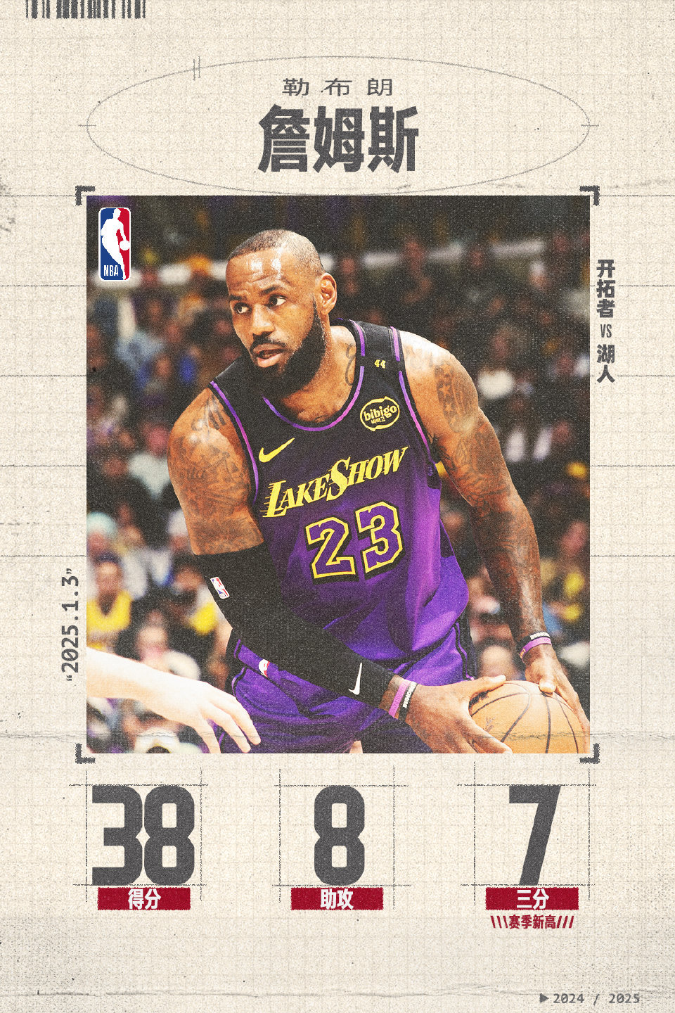 关于湖人关键时刻发挥,主场逆转开拓者的信息 关于湖人关键时刻发挥,主场逆转开拓者的信息