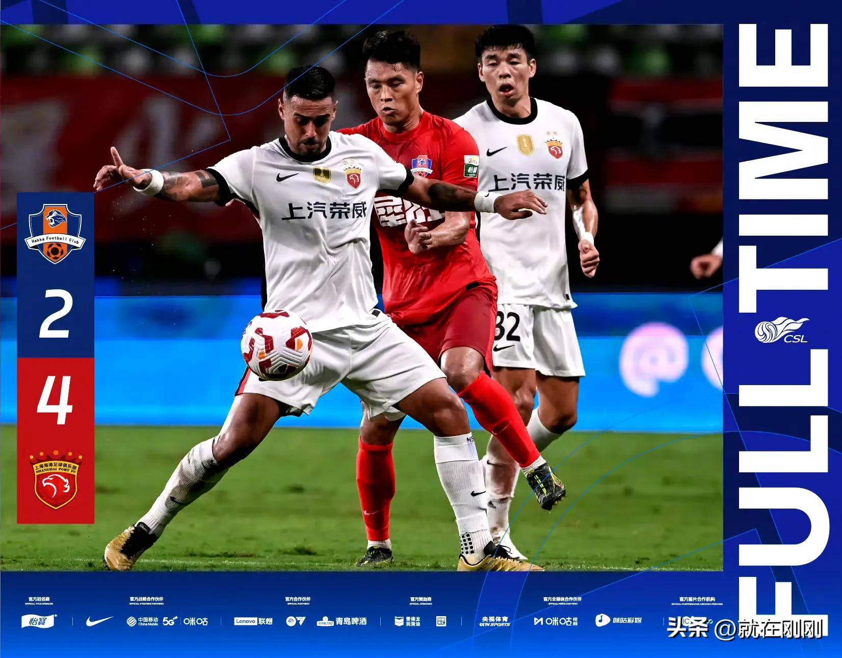 关于上港客场逆袭，绝杀富力，追平中超积分榜的信息