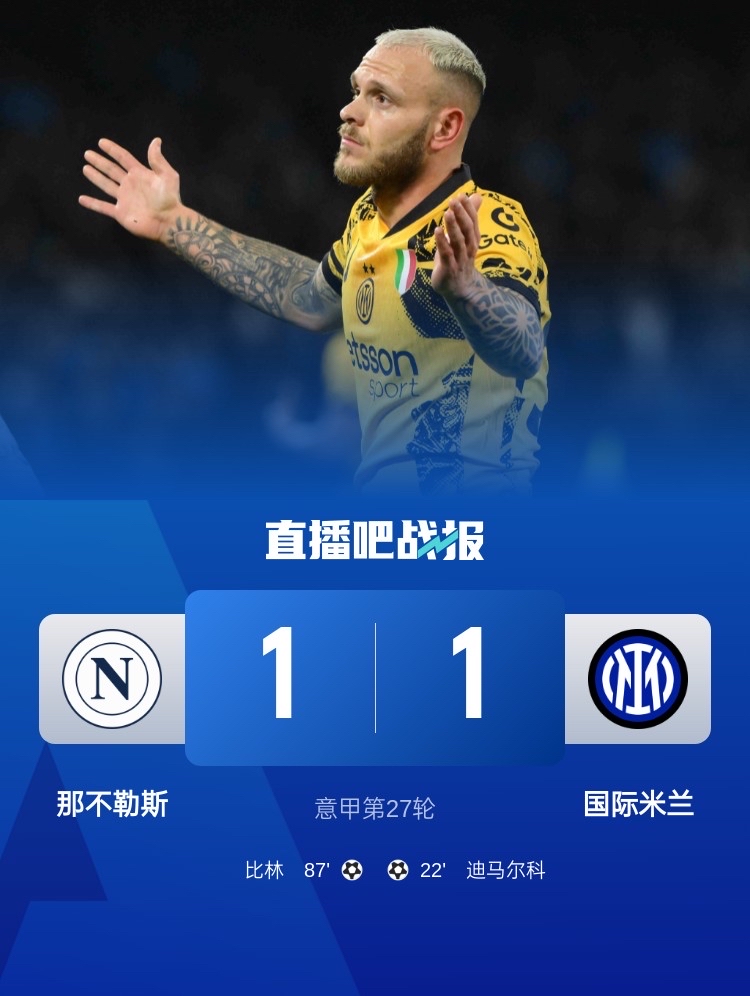 那不勒斯球迷沉浸在胜利喜悦中，期待下场比赛