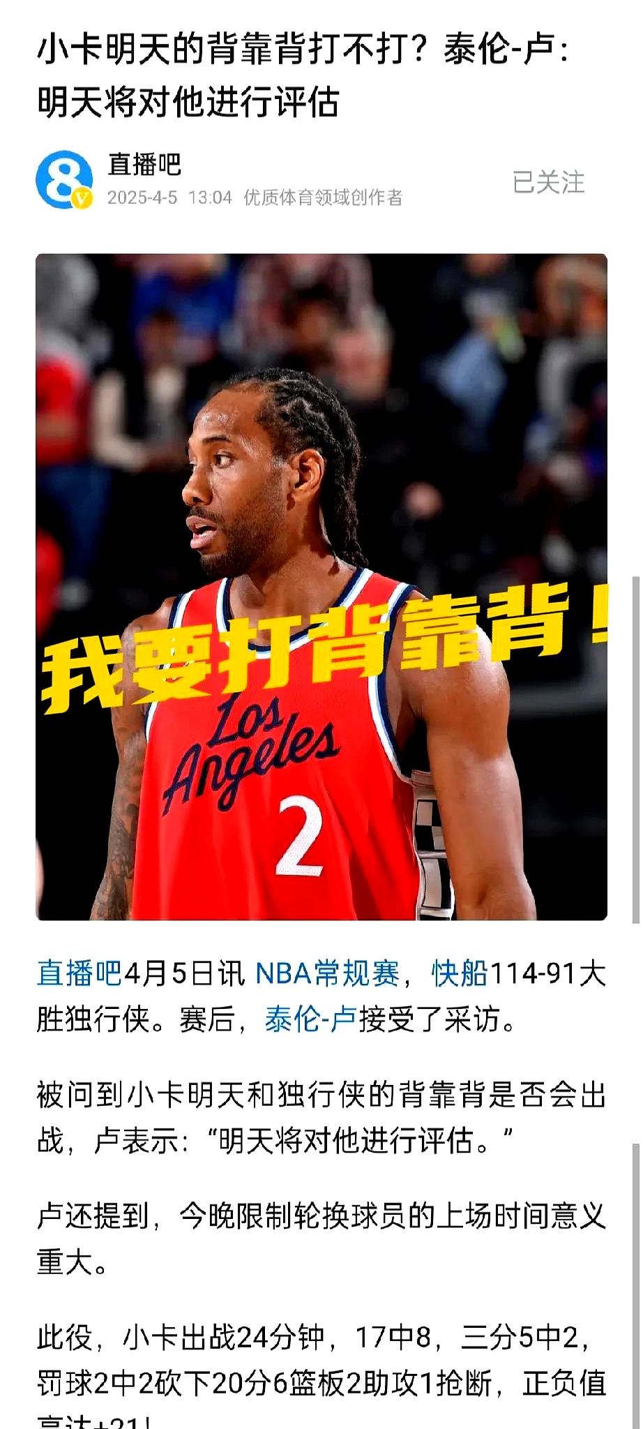 独行侠阵容变动,球队目标赢下接下来所有比赛 独行侠阵容变动,球队目标赢下接下来所有比赛