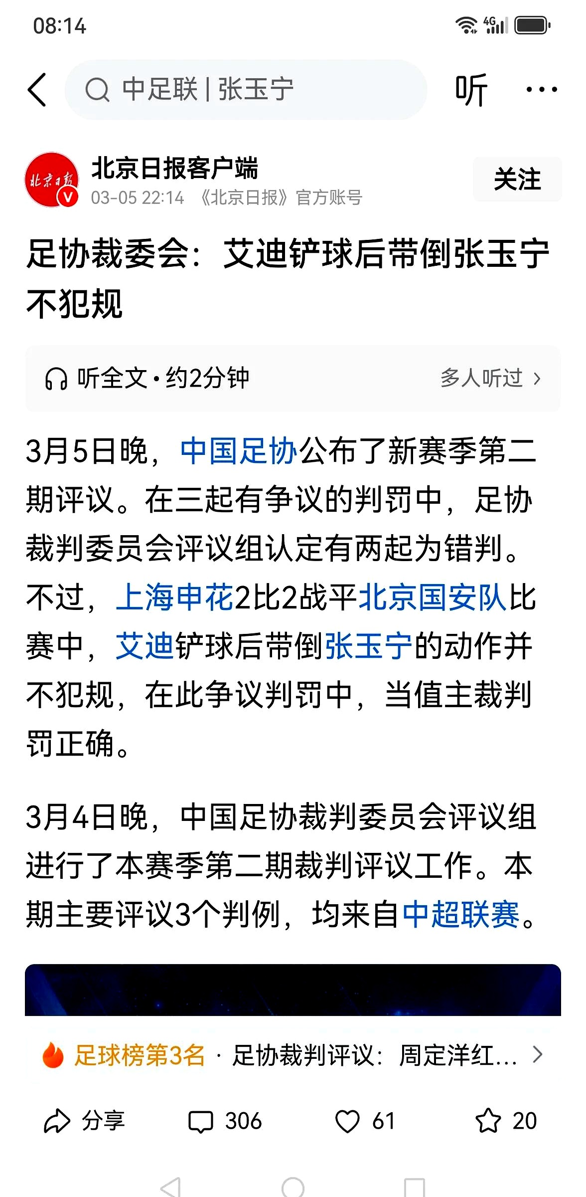 重磅足球新闻震惊球迷,引发争议 重磅足球新闻震惊球迷,引发争议