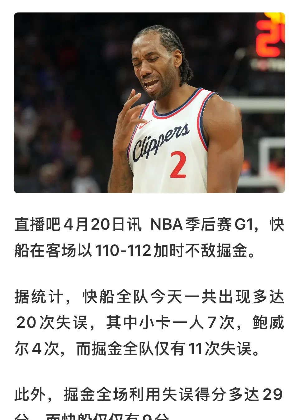 快船主场失利,球迷期待反弹 快船主场失利,球迷期待反弹