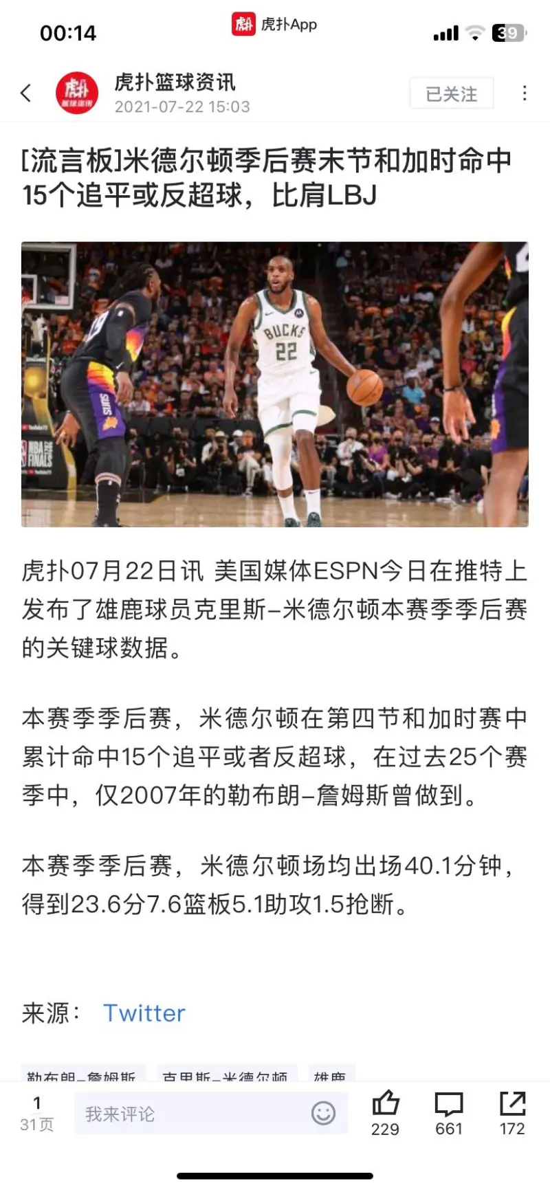 公鹿队员米德尔顿生涯首入全明星首发 公鹿队员米德尔顿生涯首入全明星首发