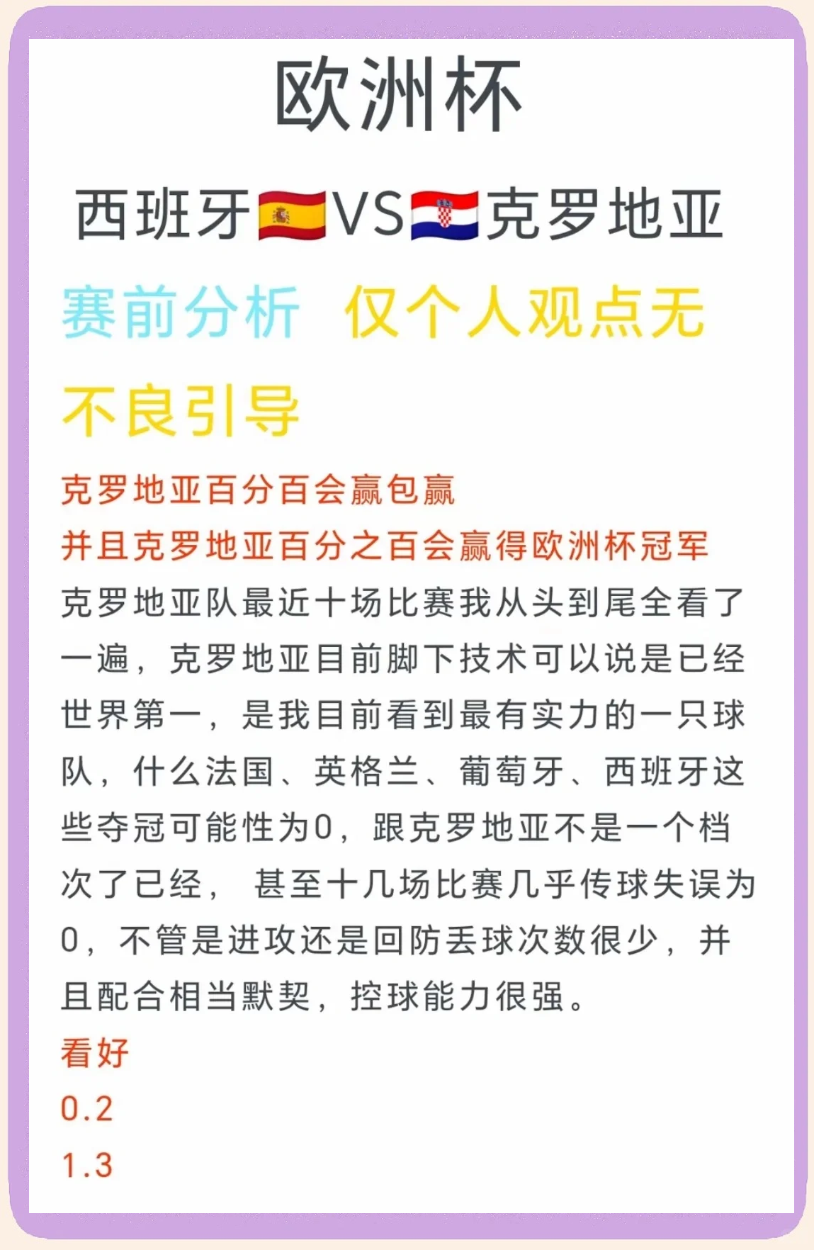 荷兰战胜克罗地亚，喜获一场胜利的简单介绍